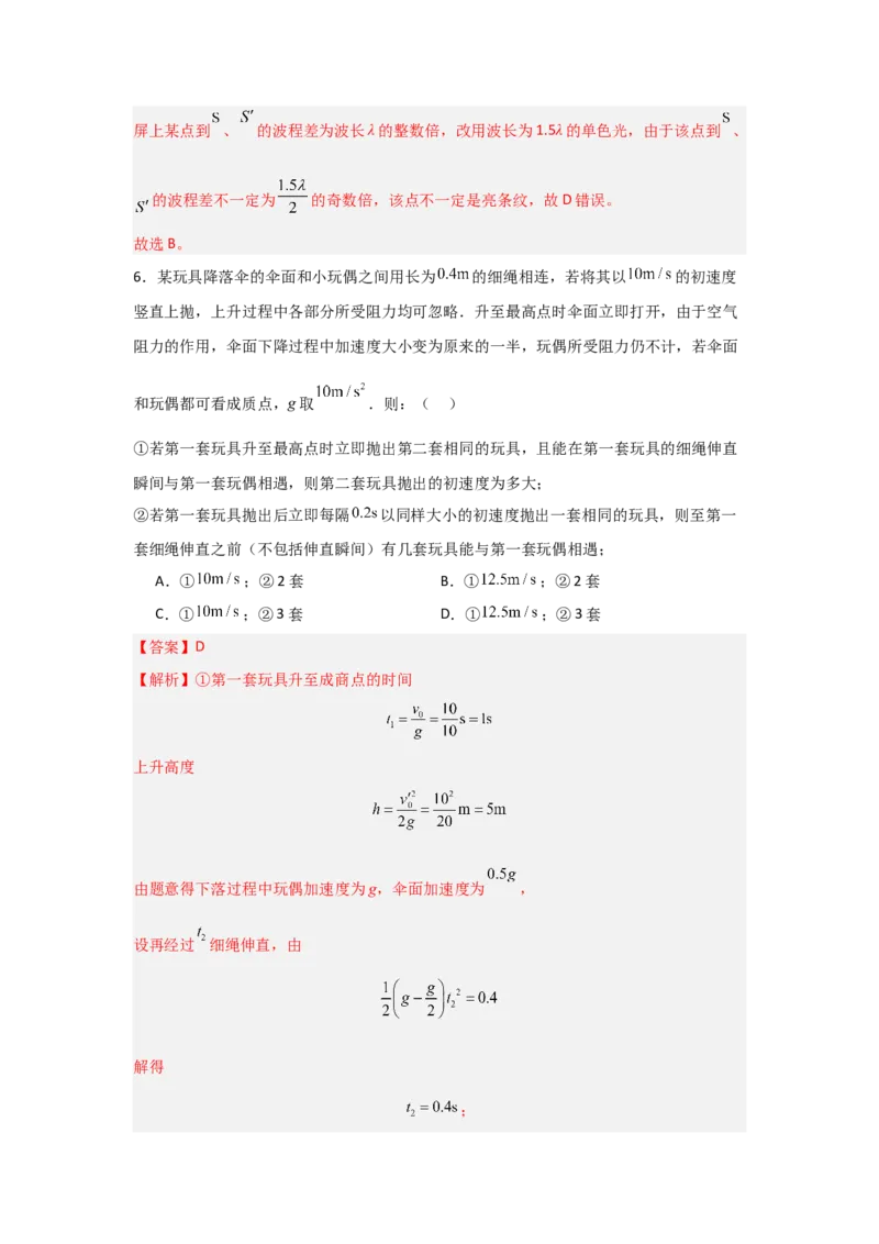 信息必刷卷02（山东专用）（解析版）_04高考物理_2025年新高考资料_2025考前信息卷_2025年高考物理考前信息必刷卷（山东专用）3440439