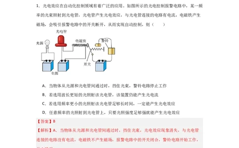信息必刷卷02（山东专用）（解析版）_04高考物理_2025年新高考资料_2025考前信息卷_2025年高考物理考前信息必刷卷（山东专用）3440439