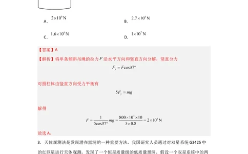 信息必刷卷02（山东专用）（解析版）_04高考物理_2025年新高考资料_2025考前信息卷_2025年高考物理考前信息必刷卷（山东专用）3440439