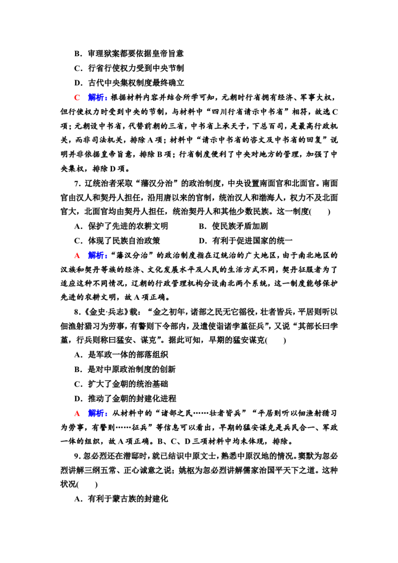 第5课辽宋夏金元的统治作业_07高考历史_新高考复习资料_2022年新高考复习资料_2022届一轮复习讲练结合7.11更新_系列2_第三单元辽宋夏金多民族政权并立与元朝的统一