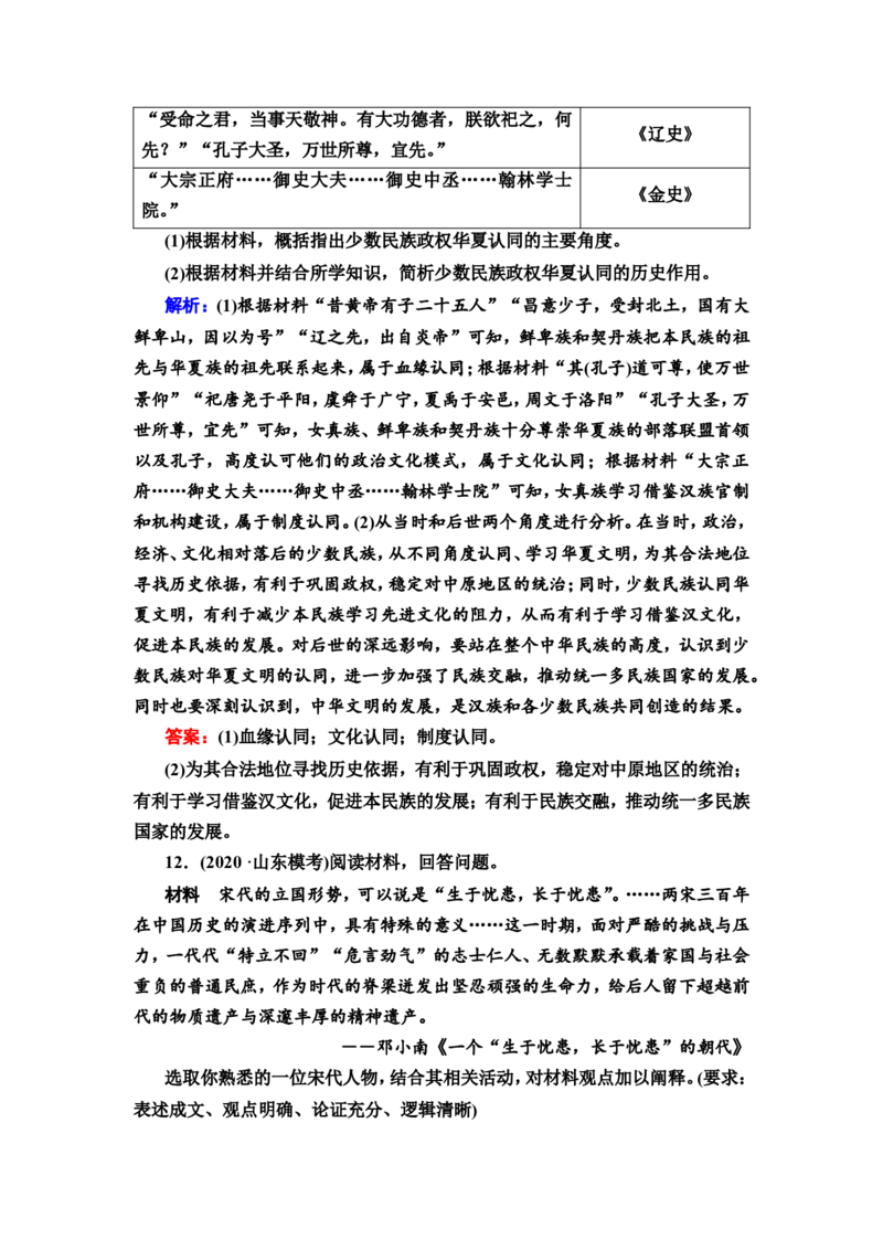 第5课辽宋夏金元的统治作业_07高考历史_新高考复习资料_2022年新高考复习资料_2022届一轮复习讲练结合7.11更新_系列2_第三单元辽宋夏金多民族政权并立与元朝的统一