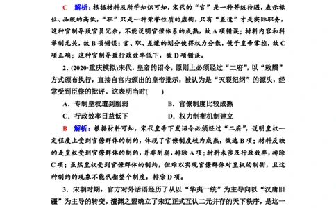 第5课辽宋夏金元的统治作业_07高考历史_新高考复习资料_2022年新高考复习资料_2022届一轮复习讲练结合7.11更新_系列2_第三单元辽宋夏金多民族政权并立与元朝的统一