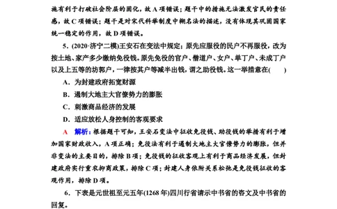 第5课辽宋夏金元的统治作业_07高考历史_新高考复习资料_2022年新高考复习资料_2022届一轮复习讲练结合7.11更新_系列2_第三单元辽宋夏金多民族政权并立与元朝的统一