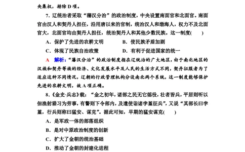 第5课辽宋夏金元的统治作业_07高考历史_新高考复习资料_2022年新高考复习资料_2022届一轮复习讲练结合7.11更新_系列2_第三单元辽宋夏金多民族政权并立与元朝的统一