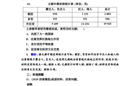 第5课辽宋夏金元的统治作业_07高考历史_新高考复习资料_2022年新高考复习资料_2022届一轮复习讲练结合7.11更新_系列2_第三单元辽宋夏金多民族政权并立与元朝的统一