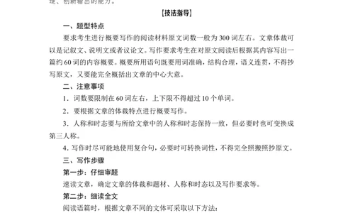 第3部分书面表达层级4+第5讲　概要写作_03高考英语_新高考复习资料_2022年新高考资料_2022年新高考英语一轮复习_2022年一轮复习新高考新教材