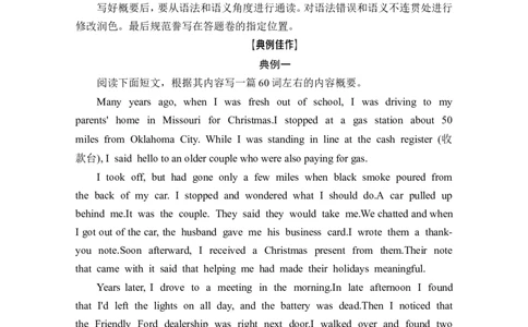 第3部分书面表达层级4+第5讲　概要写作_03高考英语_新高考复习资料_2022年新高考资料_2022年新高考英语一轮复习_2022年一轮复习新高考新教材