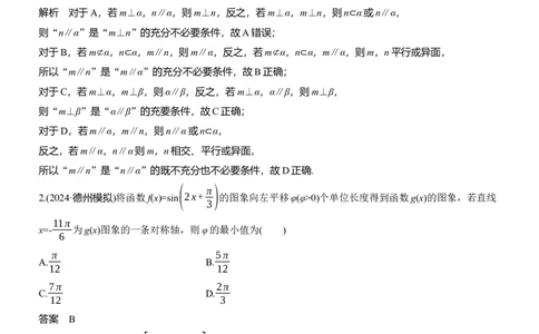 第六周　周五_02高考数学_2025年新高考资料_二轮复习_2025年高考数学大二轮_2025数学二轮专题复习教师用书Word版文档_每日一练_第六周