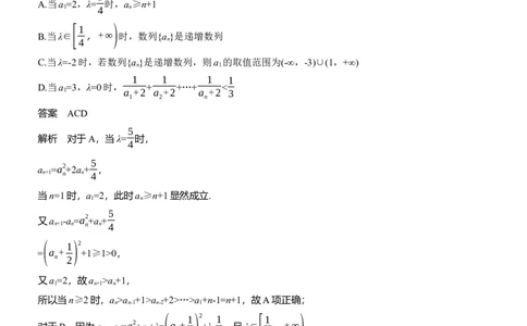 第六周　周五_02高考数学_2025年新高考资料_二轮复习_2025年高考数学大二轮_2025数学二轮专题复习教师用书Word版文档_每日一练_第六周