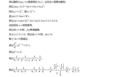 第六周　周五_02高考数学_2025年新高考资料_二轮复习_2025年高考数学大二轮_2025数学二轮专题复习教师用书Word版文档_每日一练_第六周