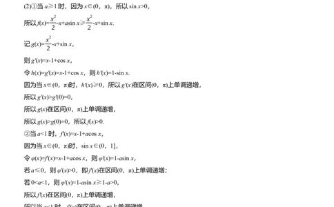 第六周　周五_02高考数学_2025年新高考资料_二轮复习_2025年高考数学大二轮_2025数学二轮专题复习教师用书Word版文档_每日一练_第六周