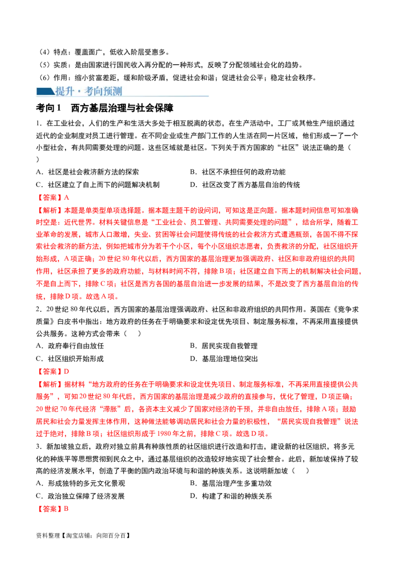 第45讲现代西方的基层治理、社会保障与货币体系（解析版）_07高考历史_新高考复习资料_2024年新高考复习资料_一轮复习资料_讲义+练习