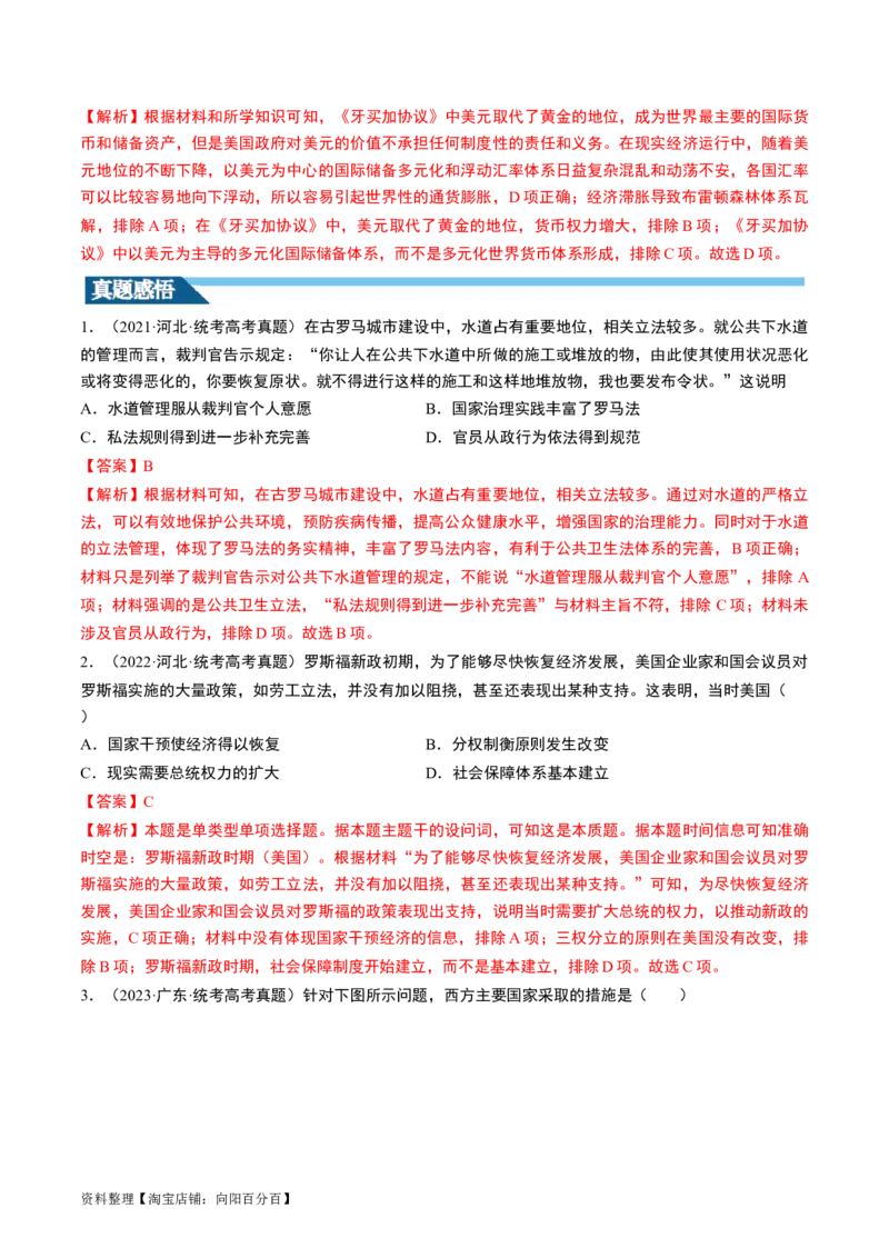 第45讲现代西方的基层治理、社会保障与货币体系（解析版）_07高考历史_新高考复习资料_2024年新高考复习资料_一轮复习资料_讲义+练习
