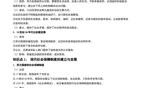 第45讲现代西方的基层治理、社会保障与货币体系（解析版）_07高考历史_新高考复习资料_2024年新高考复习资料_一轮复习资料_讲义+练习