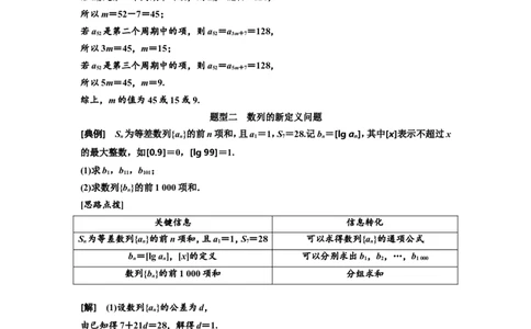第五节数列的综合应用教案_02高考数学_新高考复习资料_2022年新高考资料_2022届一轮复习讲练结合_第六章数列_第五节数列的综合应用