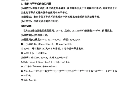 第五节数列的综合应用教案_02高考数学_新高考复习资料_2022年新高考资料_2022届一轮复习讲练结合_第六章数列_第五节数列的综合应用