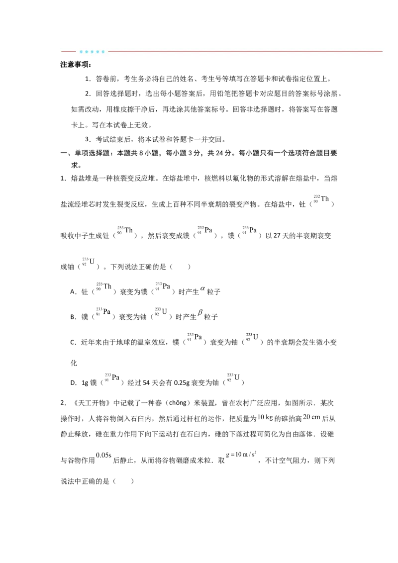 信息必刷卷03（山东专用）（原卷版）_04高考物理_2025年新高考资料_2025考前信息卷_2025年高考物理考前信息必刷卷（山东专用）3440439