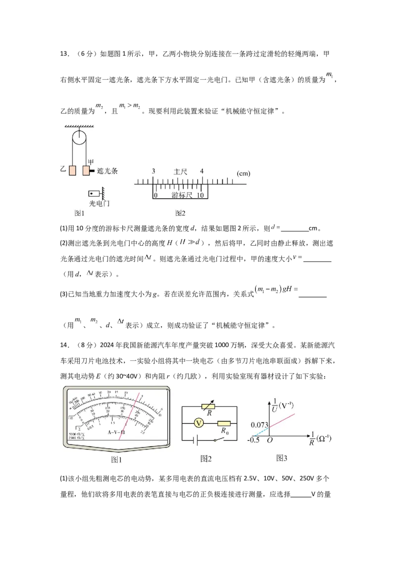 信息必刷卷03（山东专用）（原卷版）_04高考物理_2025年新高考资料_2025考前信息卷_2025年高考物理考前信息必刷卷（山东专用）3440439