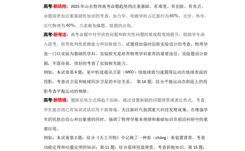 信息必刷卷03（山东专用）（原卷版）_04高考物理_2025年新高考资料_2025考前信息卷_2025年高考物理考前信息必刷卷（山东专用）3440439