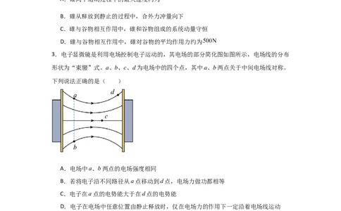 信息必刷卷03（山东专用）（原卷版）_04高考物理_2025年新高考资料_2025考前信息卷_2025年高考物理考前信息必刷卷（山东专用）3440439