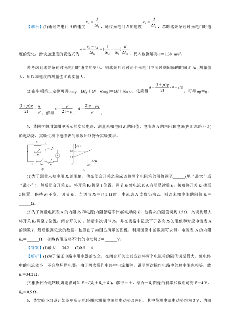 原创（新高考）2021届高考二轮精品专题十三实验教师版_04高考物理_新高考复习资料_2021年新高考资料_2021届（新高考）物理二轮精品专题