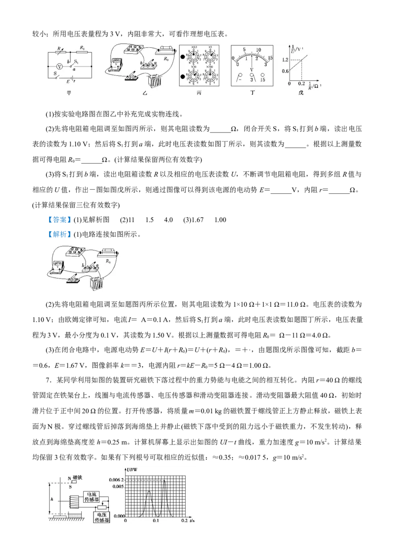 原创（新高考）2021届高考二轮精品专题十三实验教师版_04高考物理_新高考复习资料_2021年新高考资料_2021届（新高考）物理二轮精品专题