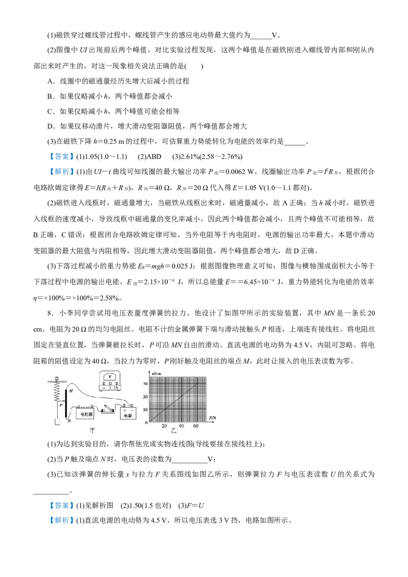 原创（新高考）2021届高考二轮精品专题十三实验教师版_04高考物理_新高考复习资料_2021年新高考资料_2021届（新高考）物理二轮精品专题