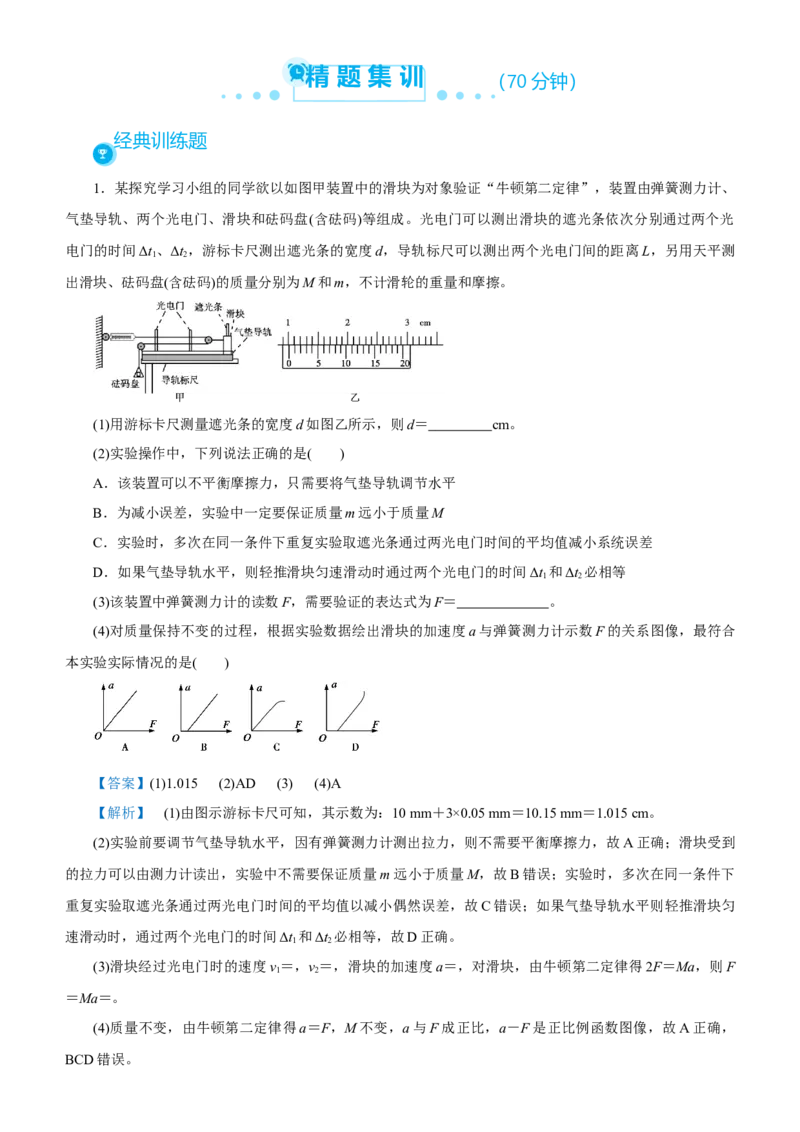 原创（新高考）2021届高考二轮精品专题十三实验教师版_04高考物理_新高考复习资料_2021年新高考资料_2021届（新高考）物理二轮精品专题