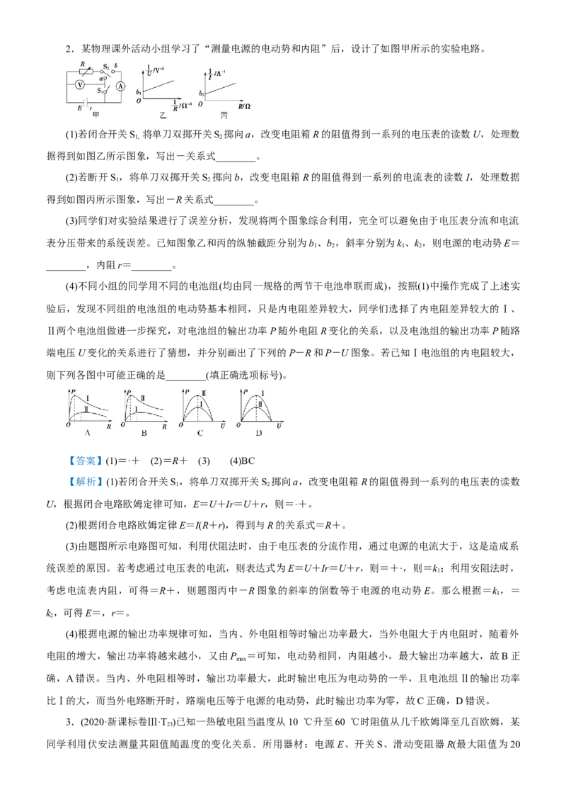 原创（新高考）2021届高考二轮精品专题十三实验教师版_04高考物理_新高考复习资料_2021年新高考资料_2021届（新高考）物理二轮精品专题