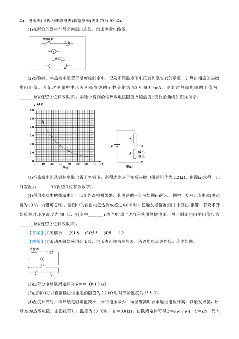 原创（新高考）2021届高考二轮精品专题十三实验教师版_04高考物理_新高考复习资料_2021年新高考资料_2021届（新高考）物理二轮精品专题