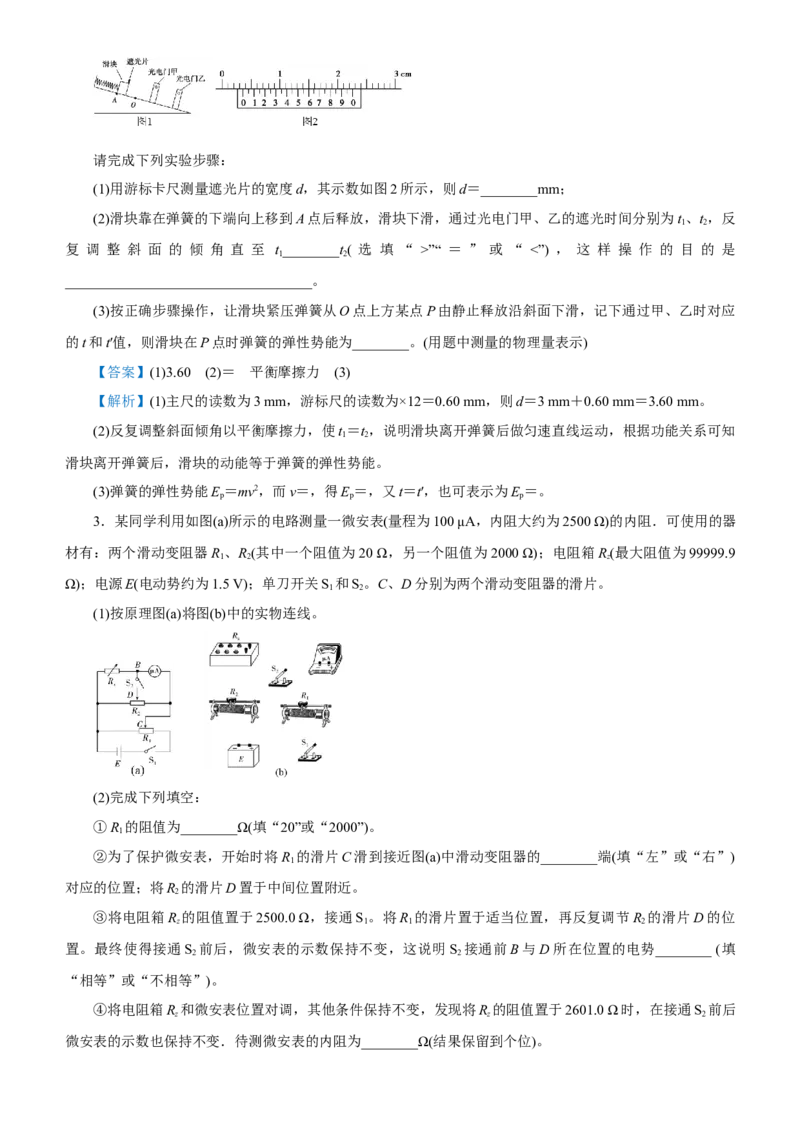 原创（新高考）2021届高考二轮精品专题十三实验教师版_04高考物理_新高考复习资料_2021年新高考资料_2021届（新高考）物理二轮精品专题