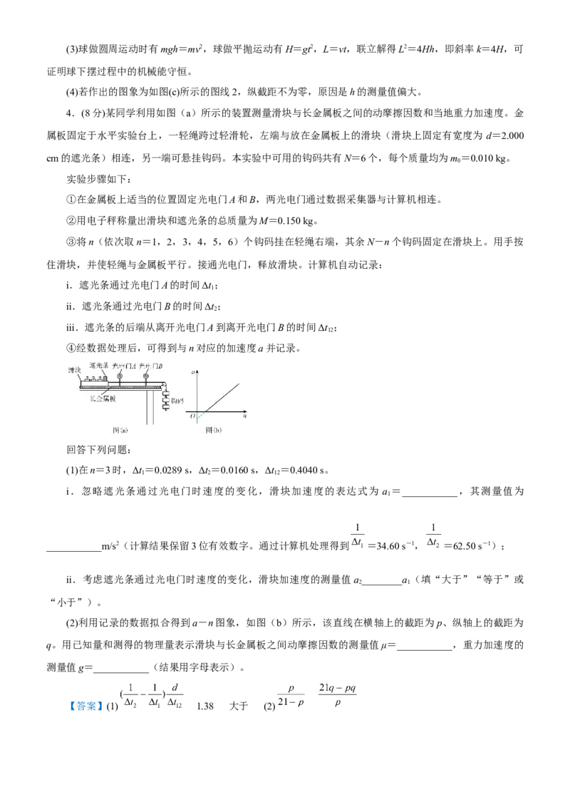 原创（新高考）2021届高考二轮精品专题十三实验教师版_04高考物理_新高考复习资料_2021年新高考资料_2021届（新高考）物理二轮精品专题