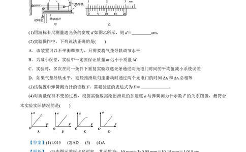 原创（新高考）2021届高考二轮精品专题十三实验教师版_04高考物理_新高考复习资料_2021年新高考资料_2021届（新高考）物理二轮精品专题