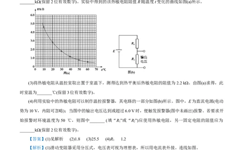 原创（新高考）2021届高考二轮精品专题十三实验教师版_04高考物理_新高考复习资料_2021年新高考资料_2021届（新高考）物理二轮精品专题