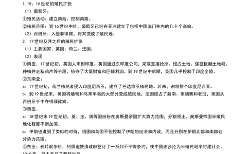 第34讲资本主义世界殖民体系和世界市场的形成（原卷版）_07高考历史_新高考复习资料_2024年新高考复习资料_一轮复习资料_讲义+练习_981