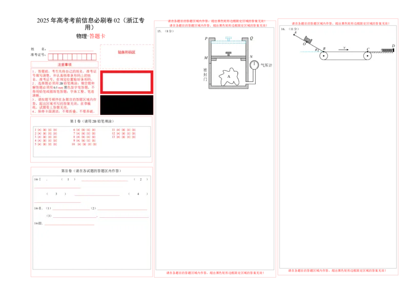信息必刷卷02（浙江专用）（答题卡A3）_04高考物理_2025年新高考资料_2025考前信息卷_2025年高考物理考前信息必刷卷（浙江专用）3432217