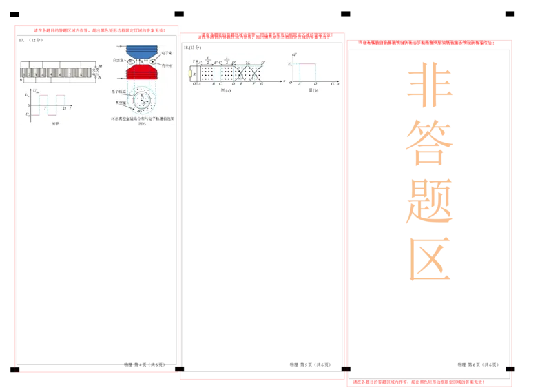 信息必刷卷02（浙江专用）（答题卡A3）_04高考物理_2025年新高考资料_2025考前信息卷_2025年高考物理考前信息必刷卷（浙江专用）3432217