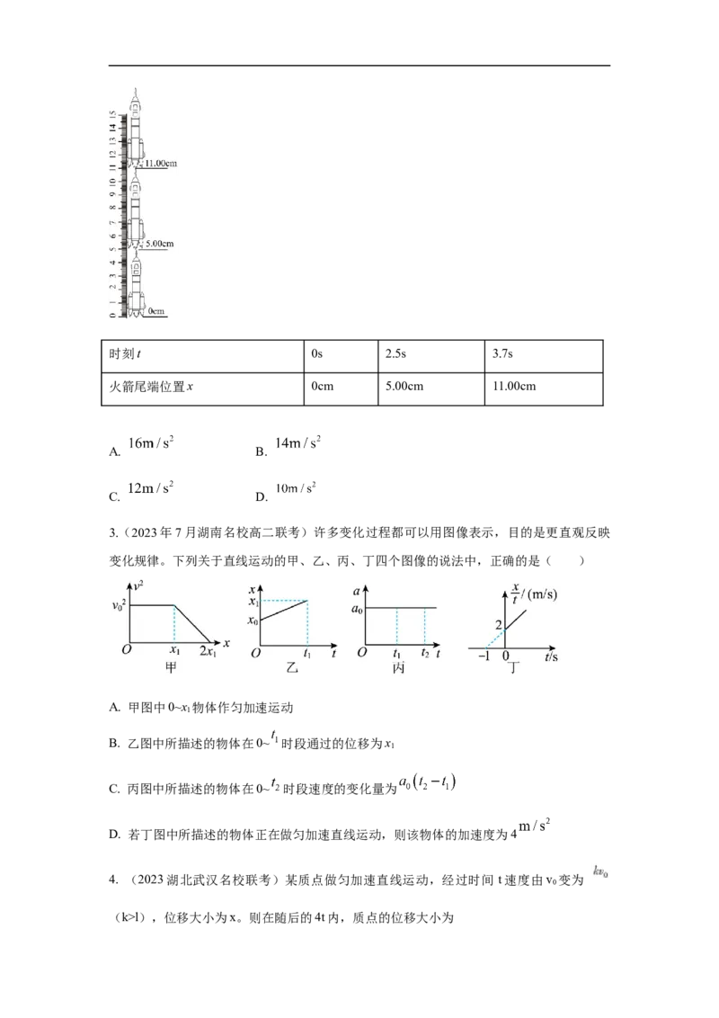 模型1匀变速运动模型（原卷版）_04高考物理_新高考复习资料_2024新高考复习资料_二轮复习资料_2024高考物理二轮复习80模型最新模拟题专项训练