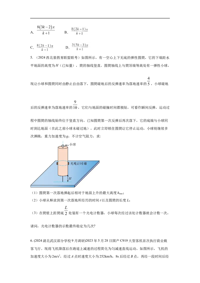 模型1匀变速运动模型（原卷版）_04高考物理_新高考复习资料_2024新高考复习资料_二轮复习资料_2024高考物理二轮复习80模型最新模拟题专项训练