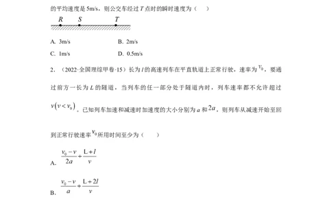 模型1匀变速运动模型（原卷版）_04高考物理_新高考复习资料_2024新高考复习资料_二轮复习资料_2024高考物理二轮复习80模型最新模拟题专项训练