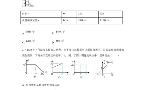 模型1匀变速运动模型（原卷版）_04高考物理_新高考复习资料_2024新高考复习资料_二轮复习资料_2024高考物理二轮复习80模型最新模拟题专项训练
