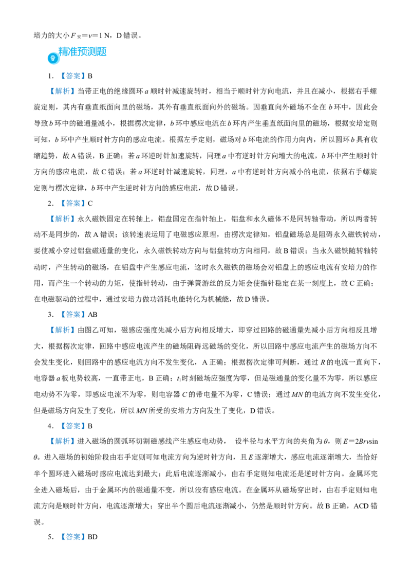原创（新高考）2021届高考二轮精品专题九电磁感应定律及其应用学生版_04高考物理_新高考复习资料_2021年新高考资料_2021届（新高考）物理二轮精品专题