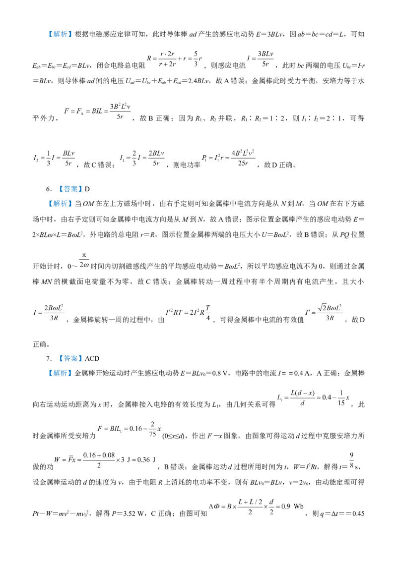 原创（新高考）2021届高考二轮精品专题九电磁感应定律及其应用学生版_04高考物理_新高考复习资料_2021年新高考资料_2021届（新高考）物理二轮精品专题