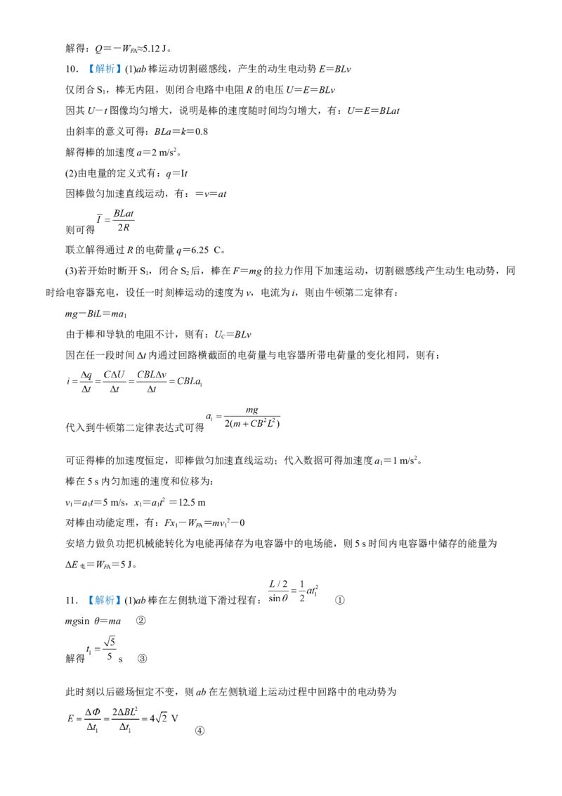 原创（新高考）2021届高考二轮精品专题九电磁感应定律及其应用学生版_04高考物理_新高考复习资料_2021年新高考资料_2021届（新高考）物理二轮精品专题