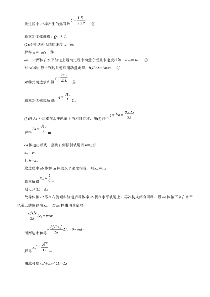 原创（新高考）2021届高考二轮精品专题九电磁感应定律及其应用学生版_04高考物理_新高考复习资料_2021年新高考资料_2021届（新高考）物理二轮精品专题