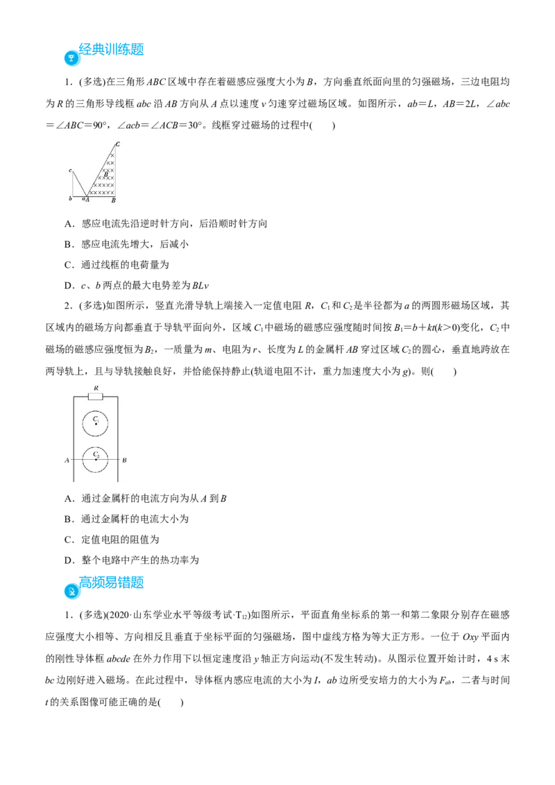 原创（新高考）2021届高考二轮精品专题九电磁感应定律及其应用学生版_04高考物理_新高考复习资料_2021年新高考资料_2021届（新高考）物理二轮精品专题