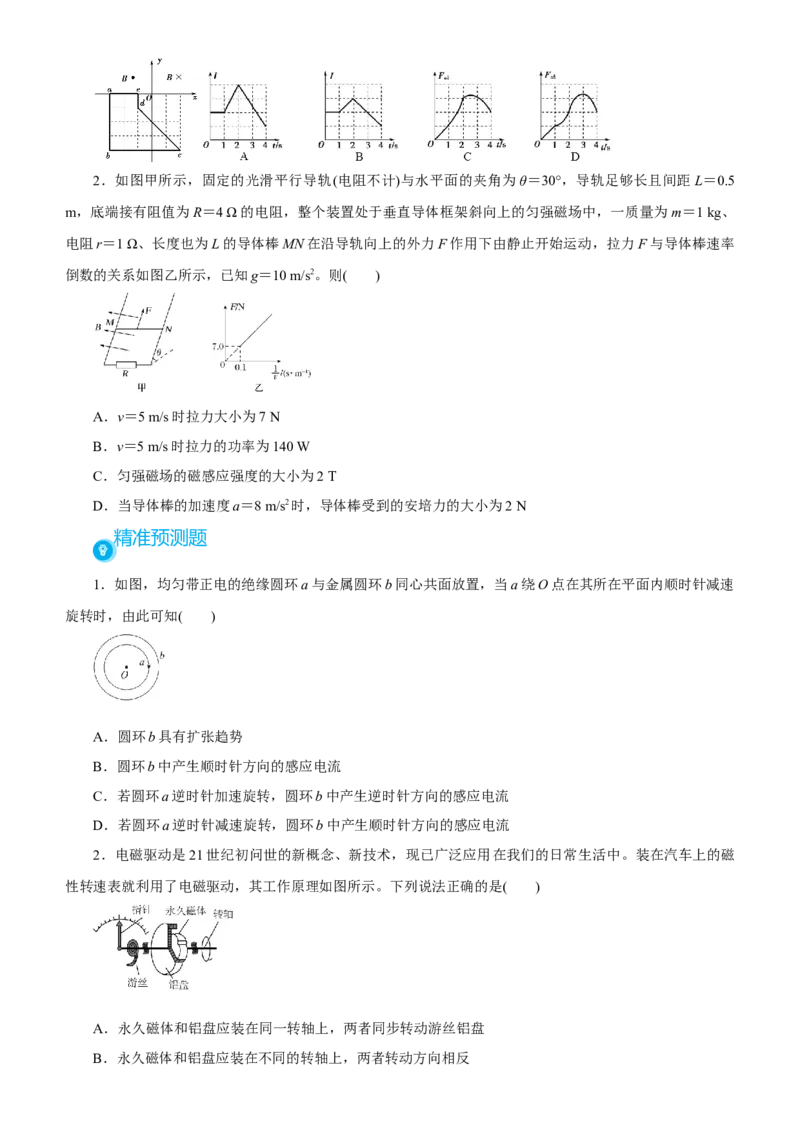 原创（新高考）2021届高考二轮精品专题九电磁感应定律及其应用学生版_04高考物理_新高考复习资料_2021年新高考资料_2021届（新高考）物理二轮精品专题