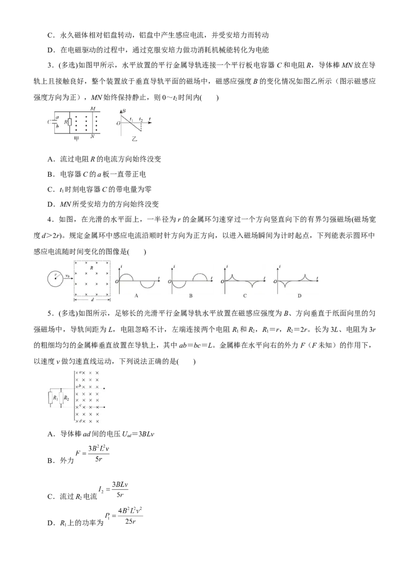 原创（新高考）2021届高考二轮精品专题九电磁感应定律及其应用学生版_04高考物理_新高考复习资料_2021年新高考资料_2021届（新高考）物理二轮精品专题