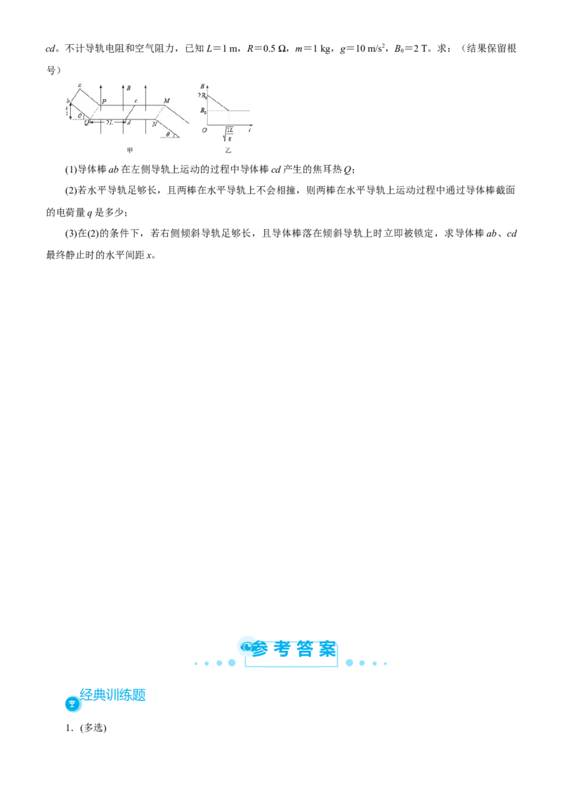 原创（新高考）2021届高考二轮精品专题九电磁感应定律及其应用学生版_04高考物理_新高考复习资料_2021年新高考资料_2021届（新高考）物理二轮精品专题