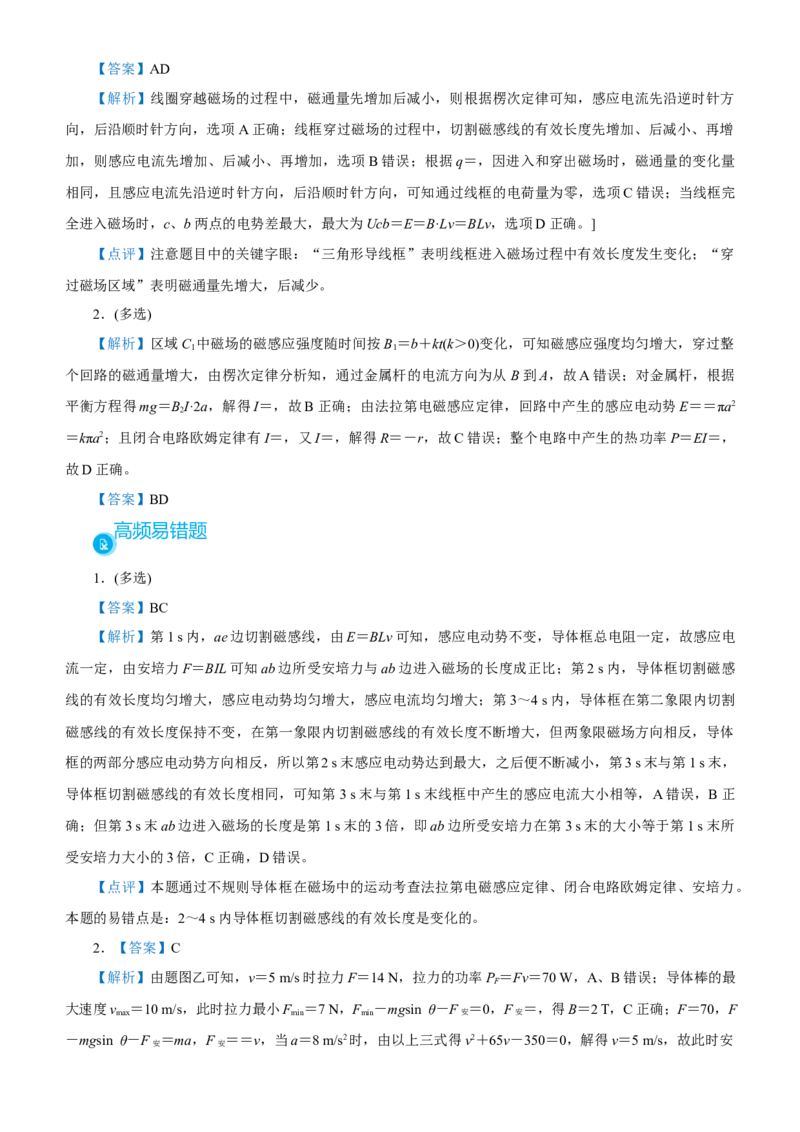 原创（新高考）2021届高考二轮精品专题九电磁感应定律及其应用学生版_04高考物理_新高考复习资料_2021年新高考资料_2021届（新高考）物理二轮精品专题